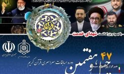 آغاز مرحله شهرستانی مسابقات قرآن اوقاف در خرم آباد