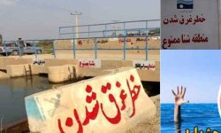 ۱۳ نفر در رودخانه های لرستان غرق شدند