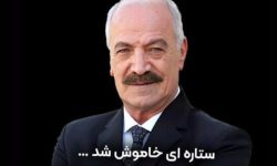 سعید راد درگذشت