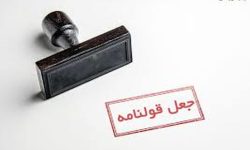 دستگیری عامل جعل قولنامه در بروجرد