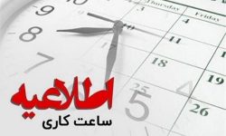 تعطیلی و کاهش ساعت کار ادارات لرستان در پی گرمای هوا