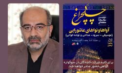 برگزاری دومین سوگواره آواها و نواهای عاشورایی چلچراغ به میزبانی لرستان