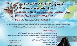 جشنواره فرهنگی هنری «ریحانه» در خرم آباد آغاز شد