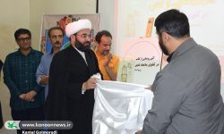 کتاب «در گلوی ساعت شنی» در لرستان رونمایی شد