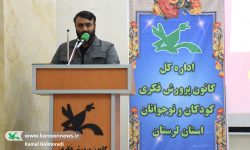 حمایت از نویسندگان کودک و نوجوان در لرستان