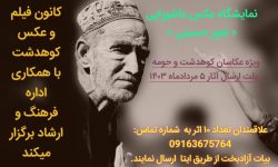 نمایشگاه عکس «شور حسینی» در کوهدشت برپا می‌شود