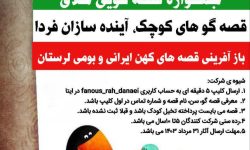 جشنواره قصه‌گویی خلاق در لرستان برگزار می‌‌شود
