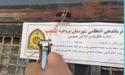 پلمب یک کارگاه قنادی و یک واحد تولید نان بستنی در بروجرد