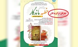 برگزیدگان مسابقه کتابخوانی «خطبه ماندگار» در لرستان معرفی شدند