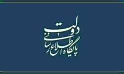 تکذیب برخی شایعات درباره انتصابات در دولت چهاردهم