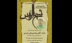آیین تجلیل از مفاخر ایران اسلامی در لرستان برگزار می‏‌شود