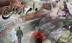 مخزن اسکانس وام ازدواج پرداخت نمی‌کند!