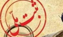 ثبت ۷ اثر غیرمنقول لرستان در فهرست آثار ملی کشور