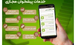 خدمات ویژه پیشخوان مجازی بانک مهر ایران