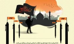 برگزاری مسابقه” روایت‌نویسی” با محوریت اربعین توسط حوزه هنری لرستان