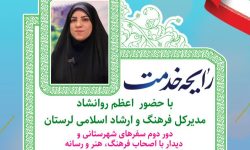 ویژه‌برنامه «رایحه خدمت» در پلدختر برگزار می‌شود
