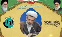 حضور مدیر کل بنیاد شهید لرستان در سامانه سامد
