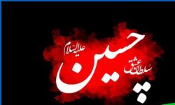 ما وارث خون حسینیم