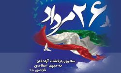 ایستادگى و مقاومت آزادگان سرافراز ملت ایران را روسفید و سربلند کرد