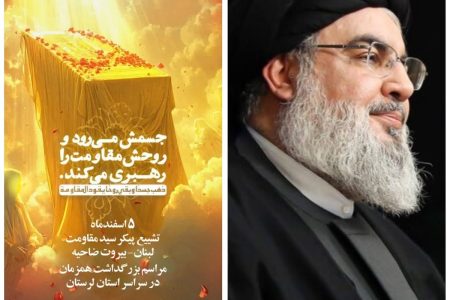 اعلام برنامه‌های بزرگداشت شهید «نصرالله» در شهرهای لرستان