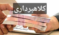 دستگیری کلاهبردار ۱۲۰ میلیاردی در خرمآباد