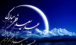 عید فطر جشن شکرگزاری و همدلی در دل مسلمانان