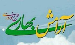 طرح «آرامش بهاری» در لرستان آغاز شد