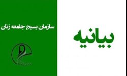 دعوت بسیج جامعه زنان سپاه لرستان از بانوان به راهپیمایی روز قدس