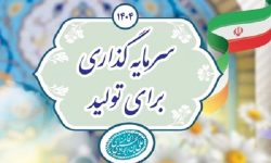 شعار امسال بیانگر مسئولیت همگانی برای رونق اقتصادی است