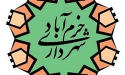 بودجه شهرداری خرم‌‌آباد امسال افزایش یافت
