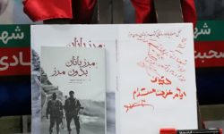 رونمایی از کتاب «مرزبانان بدون مرز» در خرم آباد