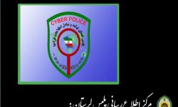 اجرای گشت نامحسوس «اسکیمر» در لرستان