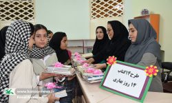 اجرای طرح ملی «۱۴ کتاب،۱۴ روز بهاری» در لرستان