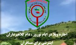 هشدار نسبت به دام کلاهبرداران اینترنتی برای مسافران نوروزی