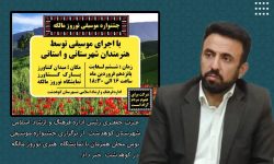 برگزاری جشنواره موسیقی بومی محلی در کوهدشت