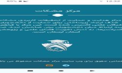 راه اندازی سامانه «مشکات» در لرستان