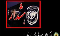 هشدار پلیس فتا درباره کلاهبرداری به بهانه جمع‌آوری فطریه