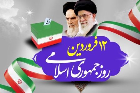 رأی ۹۸درصدی به جمهوری اسلامی