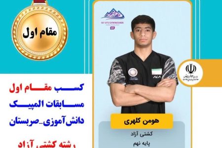 دانش‌آموز لرستانی طلای المپیک صربستان را به گردن آویخت