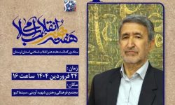 آئین نکوداشت «عزت اله چنگایی» در خرم‌آباد برگزار می‌شود