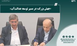 آبرسانی به ۱۰۱ روستای محروم لرستان کلید خورد