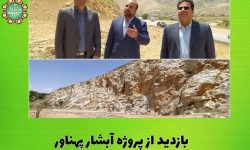 آبشار «پهناور» خرم‌آباد تا سه ماه آینده به بهره‌برداری می‌رسد