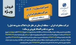 مزایده املاک مازاد مخابرات منطقه لرستان برگزار می شود