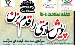 همایش پیاده روی خانوادگی در خرم‌آباد برگزار می شود