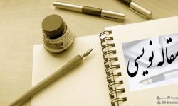 “مقاله نویسی” کلید طلایی پیشرفت علمی