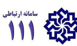 اعلام برنامه پاسخگویی مسئولان لرستان در سامد
