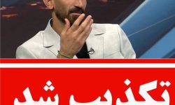 تکذیبیه دانشگاه آزاد اسلامی واحد خرم آباد