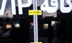 پلمب ۵ واحد کافی‌شاپ متخلف در دورود