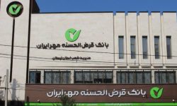 سامانه‌های بانک مهر ایران بروزرسانی می‌شود