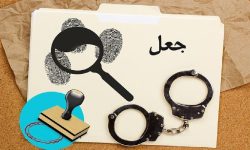 دستگیری جاعلان مهر ادارات دولتی و غیردولتی در سلسله